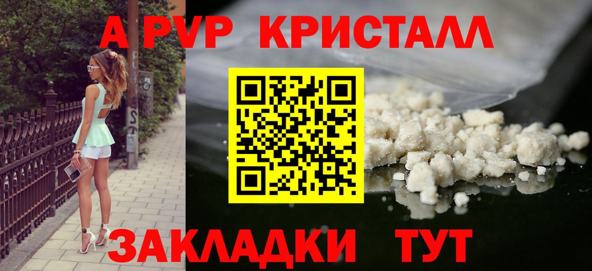 Alfa_PVP  Вход с VPN  Донецк  что такое наркотик  Alpha-PVP Crystall  Альфа ПВП Соль 