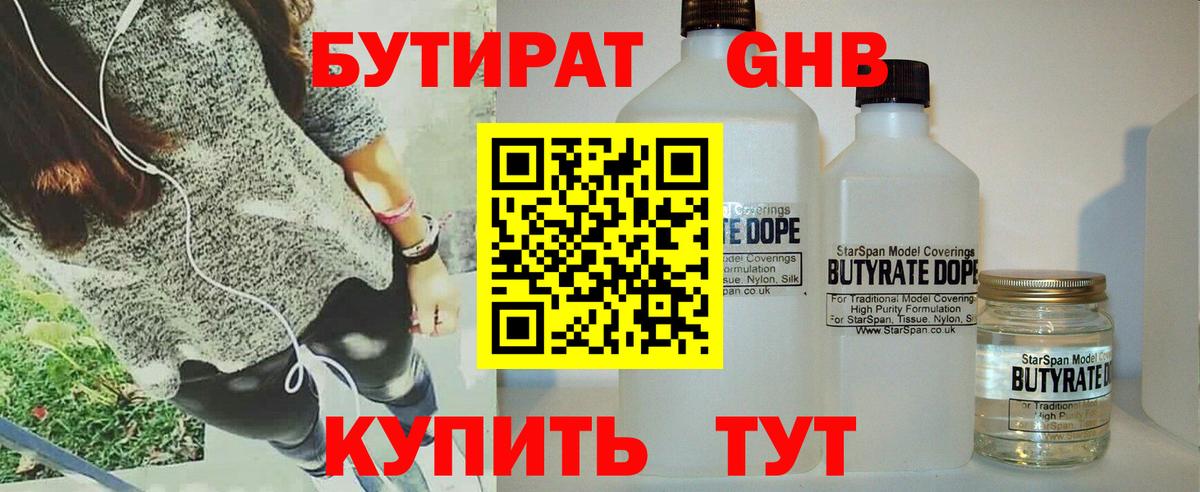 Бутират вода  Вход с VPN  Донецк 