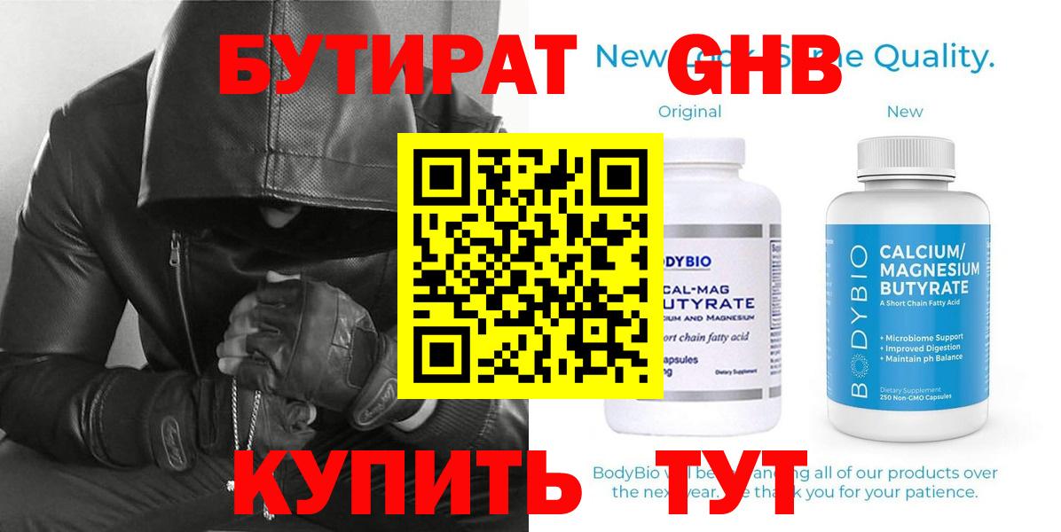 БУТИРАТ вода Донецк