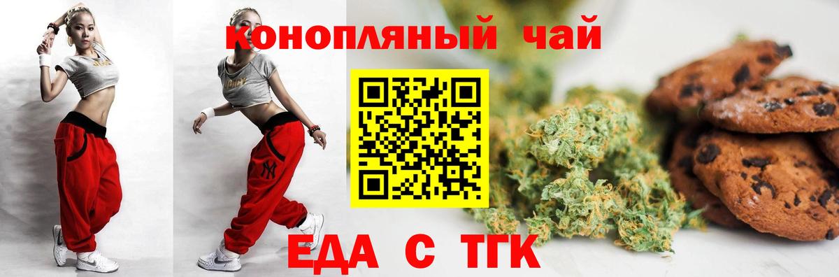 Еда ТГК конопля  Вход с VPN  Донецк 