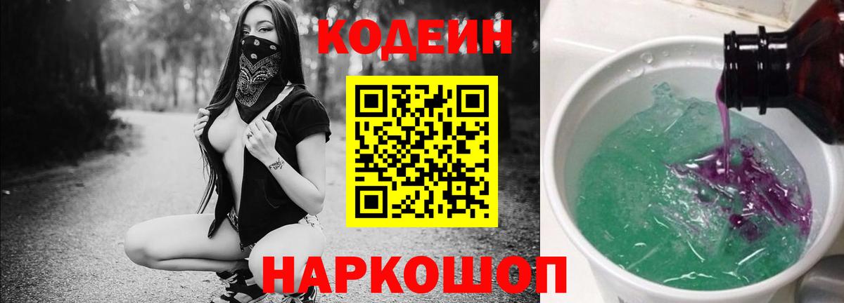 Кодеин Purple Drank  Кодеин напиток Lean (лин)  Донецк  где купить наркоту  Вход с VPN 